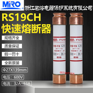 600V 63A 35A 60A 27X139mm快速熔断器 50A MRO茗熔保险RS19CH
