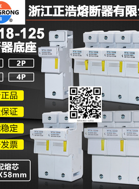 正熔正浩熔断器底座RT18-125 1P 2P 3P 4P R017 22*58熔芯保险座