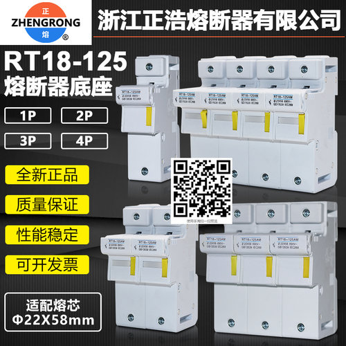 正熔RT18-125熔断器底座1P2P3P4P