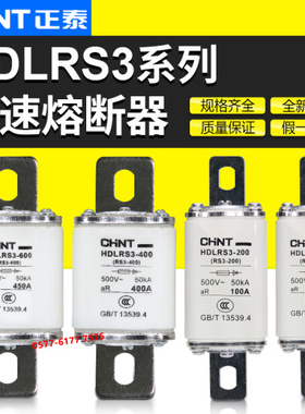 HDLRS3 100A 150A 200A 250A 400A 500A 600A 800A 1000A熔断器