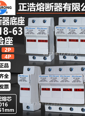 正浩正熔保险座RT18-63X 1P 2P 3P 4P R016 14*51熔断器熔芯底座