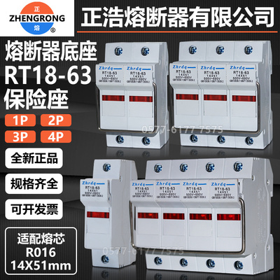 正浩RT18-63X1P2P3P4P熔断器底座