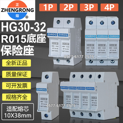 正浩HG30-321P2P3P4P熔断器底座