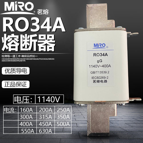 RO34A茗熔R034A快速熔断器1140V