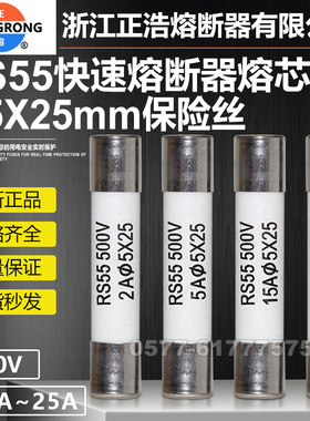 正浩熔断器芯RS55 500V 5*25 0.5A 1A 2A 3A 4A 5A 6A 8A陶瓷保险