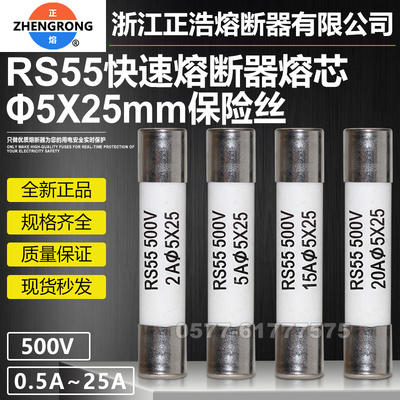 正浩RS55熔芯1A2A3A4A5A保险