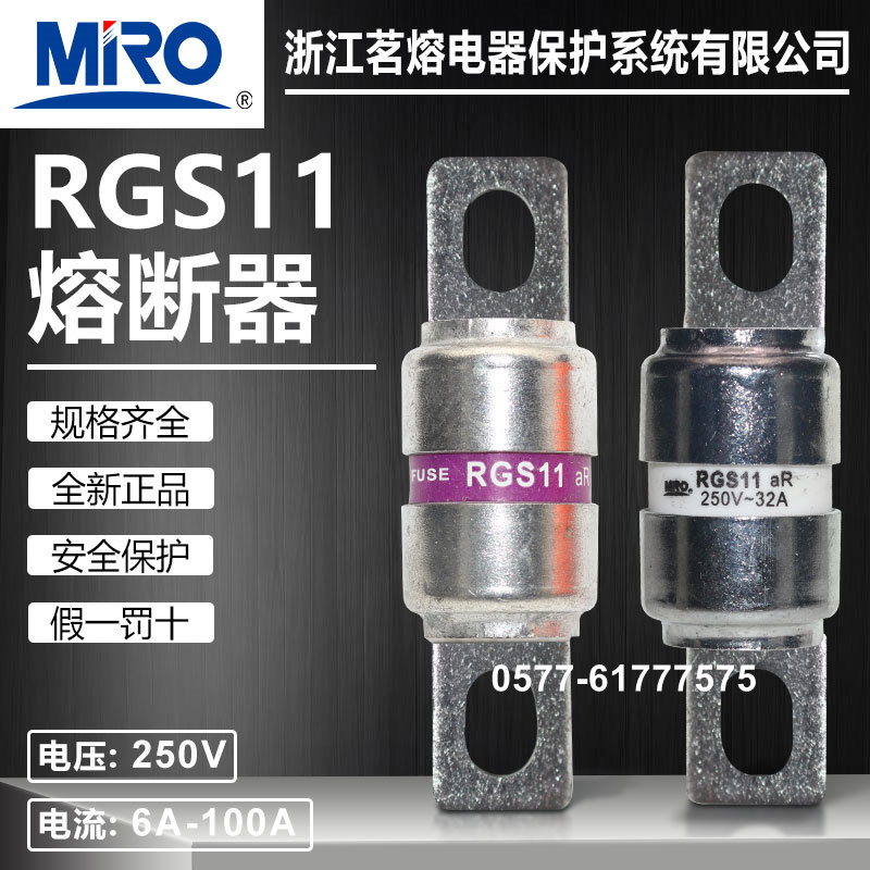 茗熔RGS11熔断器250V63A50A32A