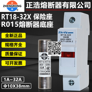 正浩熔断器底座RT18 R015 38mm陶瓷熔芯保险丝底座正熔 32X