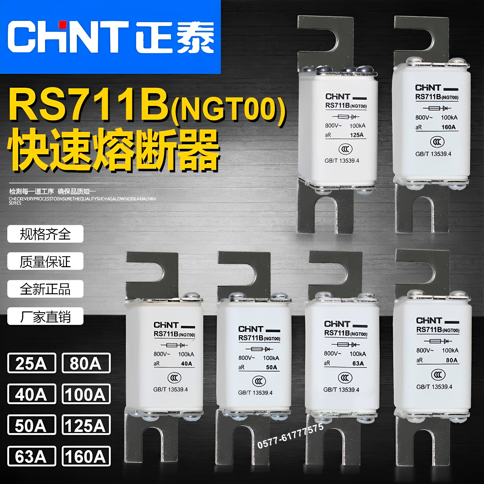 NGT00正泰RS711B 160A 125A 100A 80A 63A 50A 40A 32A 25A熔断器 - 实物图