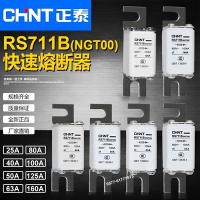 正泰NGT00RS711B快速熔断器800V