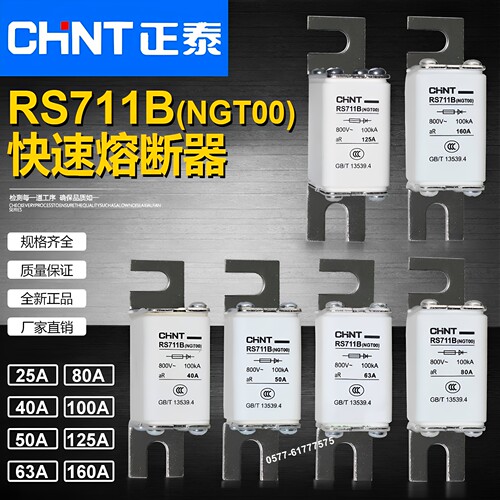 正泰NGT00RS711B快速熔断器800V