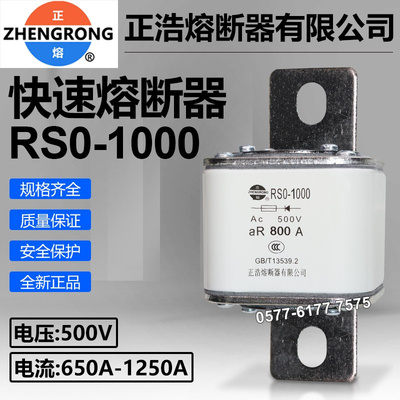 正浩RS3RS01000A800A快速熔断器