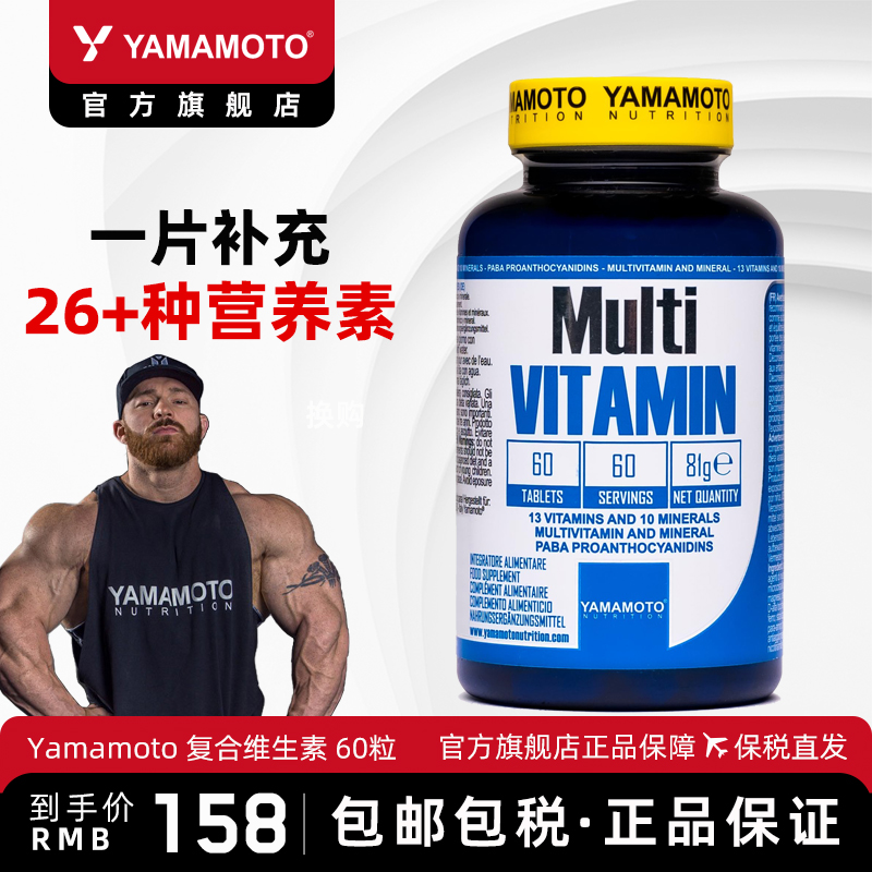 忠义营养YAMAMOTO多维生素60粒/瓶