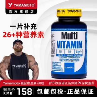 YAMAMOTO忠义营养复合多种维生素60粒男女营养包维C维BAD补矿物质