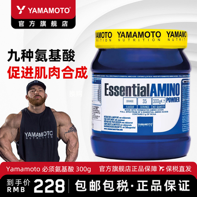 忠义营养 YAMAMOTO EAA全普氨基酸300g