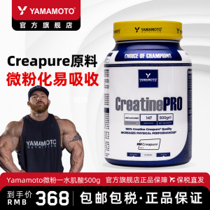 YAMAMOTO忠义营养微粉化一水肌酸