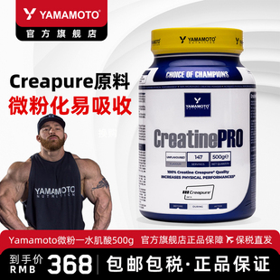 YAMAMOTO忠义营养微粉化一水肌酸德国Creapure®健身提耐力量500g