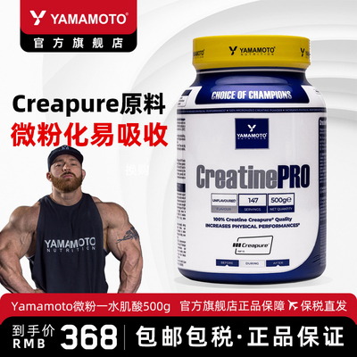 忠义营养YAMAMOTO一水肌酸粉CREAPURE 500克/桶