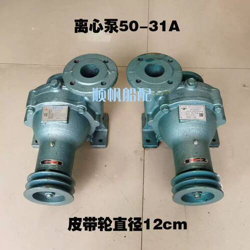 船用柴油机海水泵50-31A潍坊6160 6170离心式清水泵总50-31AZ成头