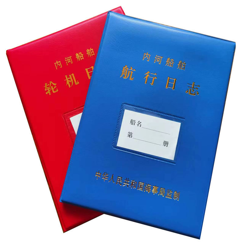 航行日志轮机油类垃圾记录开航前安全自查表航行计划表船用信号图