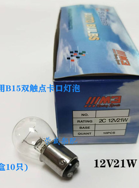 船用航行信号灯桅杆信号灯舱顶灯12V24V航行灯灯泡B15D双触点卡口