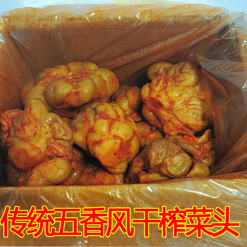 重庆涪陵特产传统五香风干榨菜头5斤脱水榨菜疙瘩圆形散装榨菜头