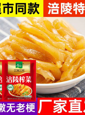 涪陵特产榨菜丝60g即食下饭