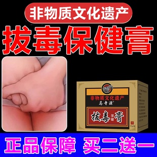 拔毒保健膏女性外阴火疖子疖肿拔毒膏屁股上长痘脓肿痛拔毒膏