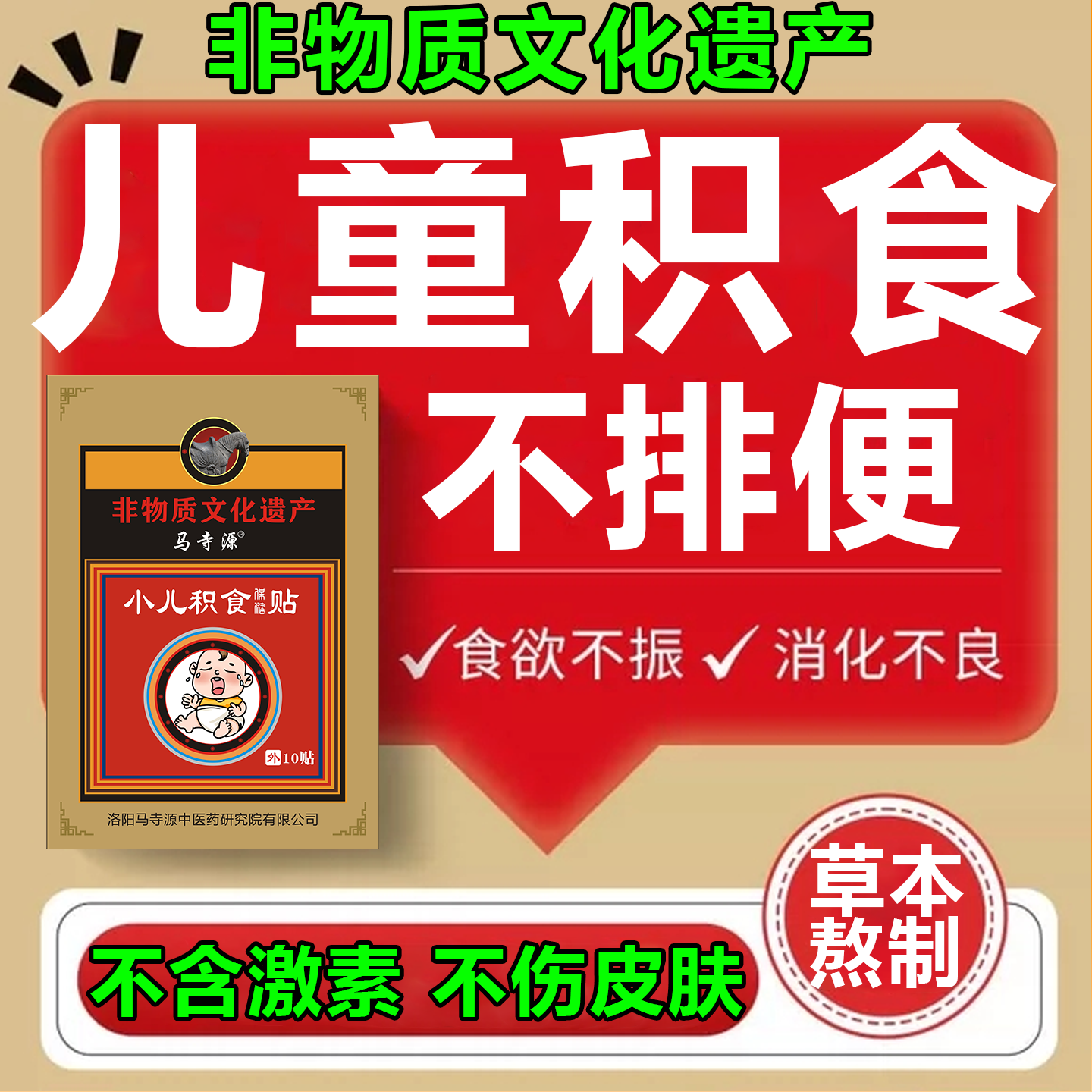积食消食贴儿童健脾胃小儿去内热消化食积贴便秘润肠通便排毒贴