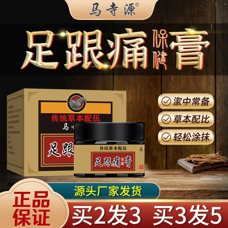 足跟痛骨刺筋膜炎消肿通络膏