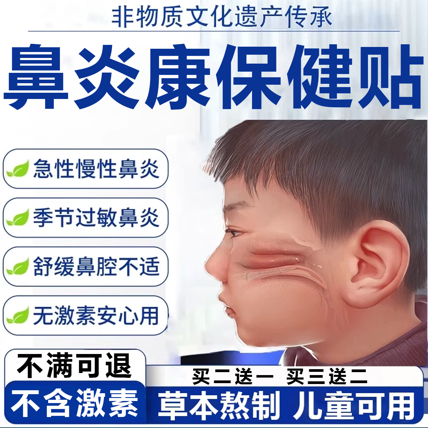 马寺源【非遗传承】过敏性鼻炎贴