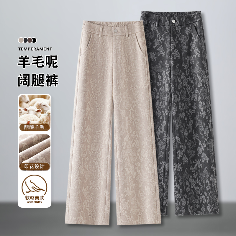 高腰提花羊毛阔腿裤女2025新款