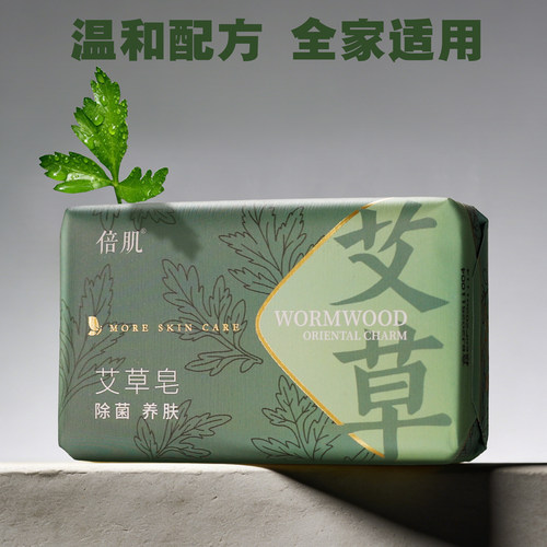 倍肌180g艾草皂养肤香皂