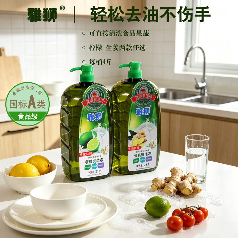 洗洁精果蔬餐具食品级不伤手去油