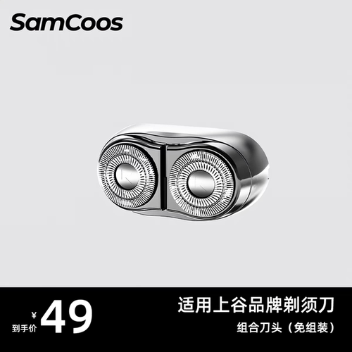 SamCoos上谷电动剃须刀刀头刀片刀网配件S2/S7/S8/S9/S11/S33