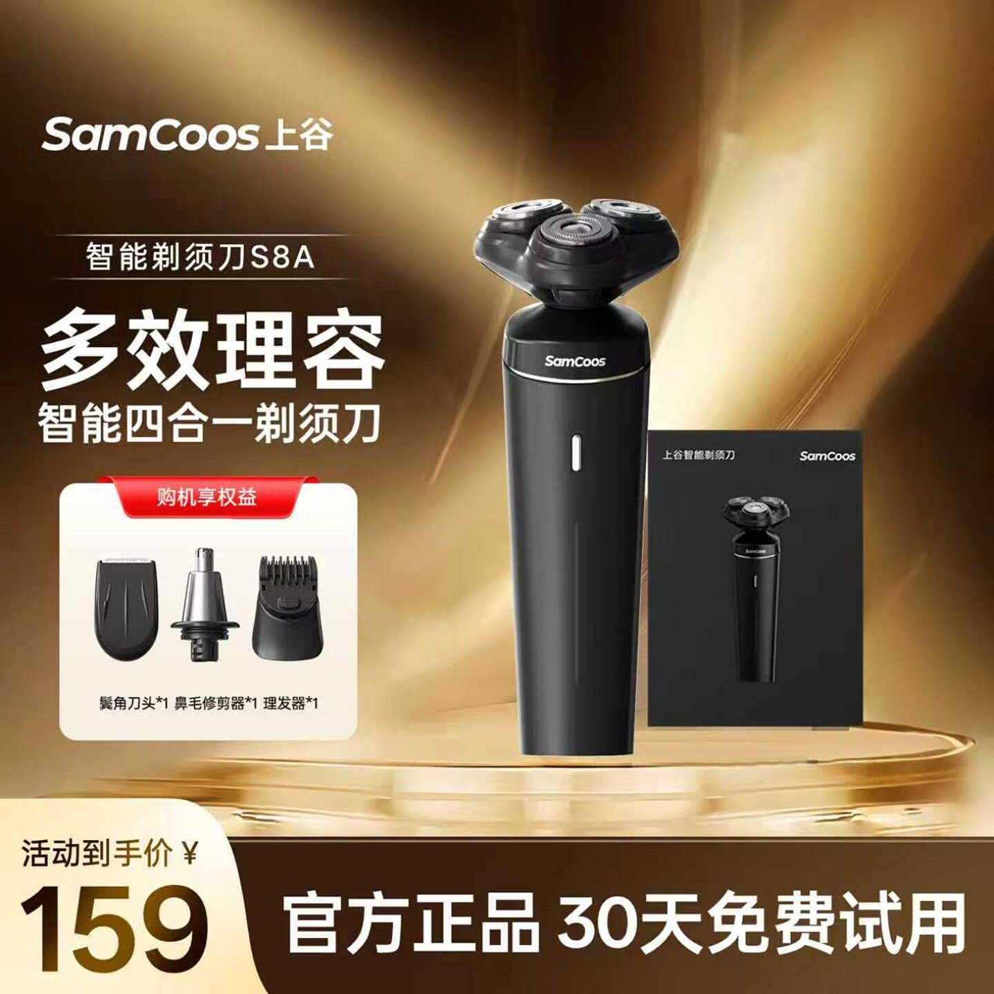 上谷S8A智能剃须刀男士电动多功能三头胡须刀送男友礼物刮胡刀 - 实物图