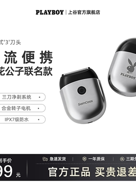 上谷电动剃须刀男士便携式刮胡刀花花公子联名官方正品新款胡须刀