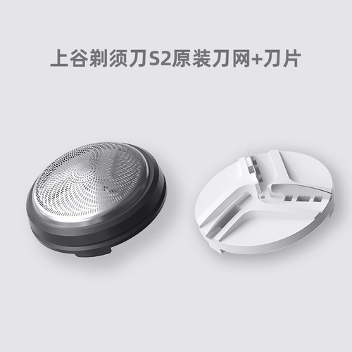 上谷电动剃须刀配件S2刀网+刀片