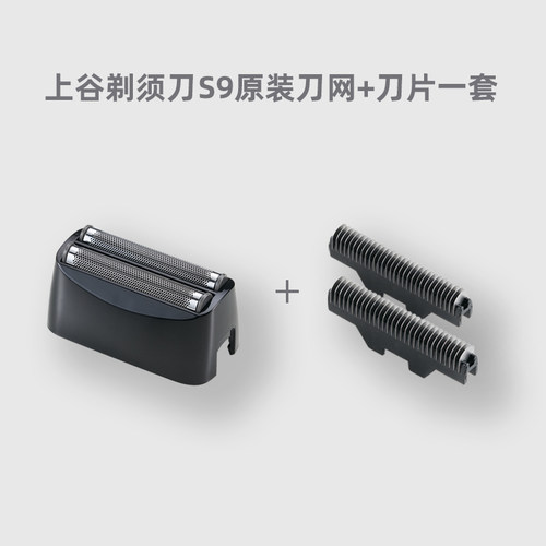 上谷电动剃须刀配件S9刀网+刀片