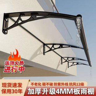 铝合金雨棚加厚4MM板屋檐家用户外防雨窗户雨搭门头遮雨遮阳棚台