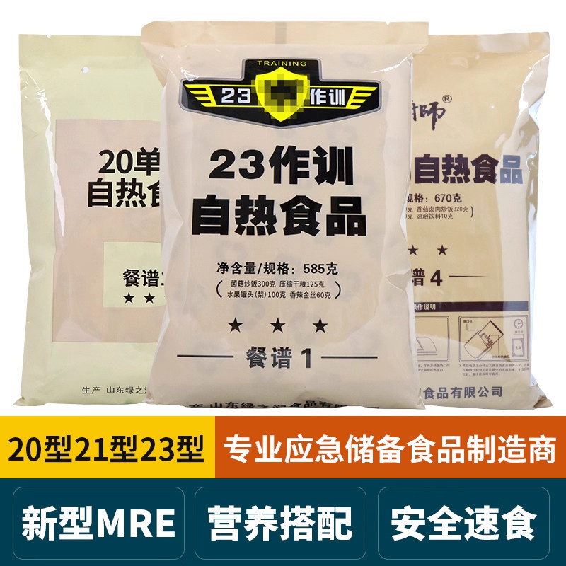 20自热食品米饭速食21联勤方便炒饭23自热食品家庭野外生存干粮