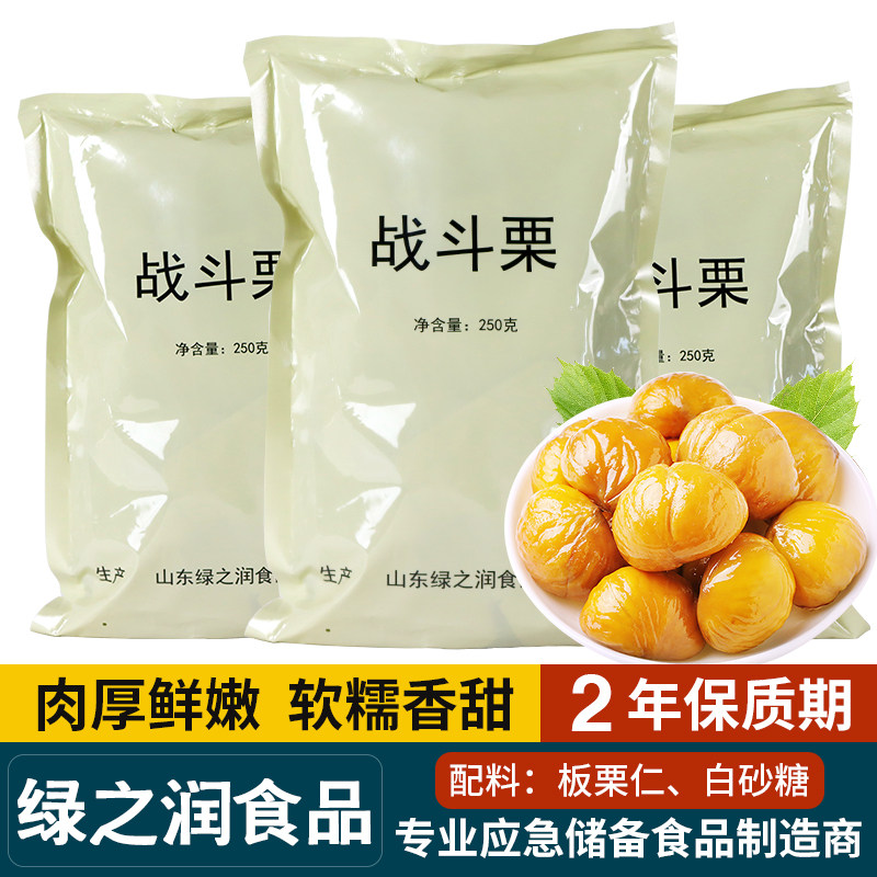板栗战斗栗即食甘栗仁熟栗250g独立包装休闲零食坚20集成干粮小食
