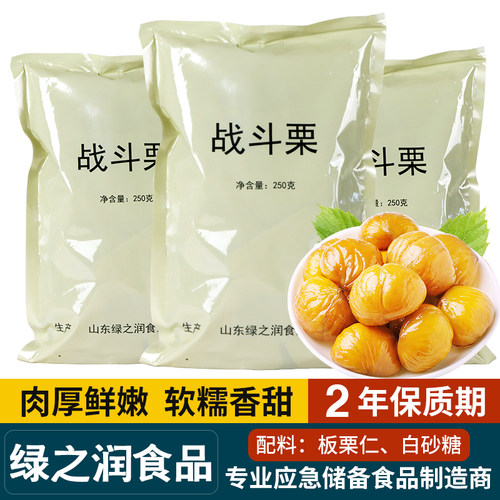 板栗战斗栗即食甘栗仁熟栗250g独立包装休闲零食坚20集成干粮小食