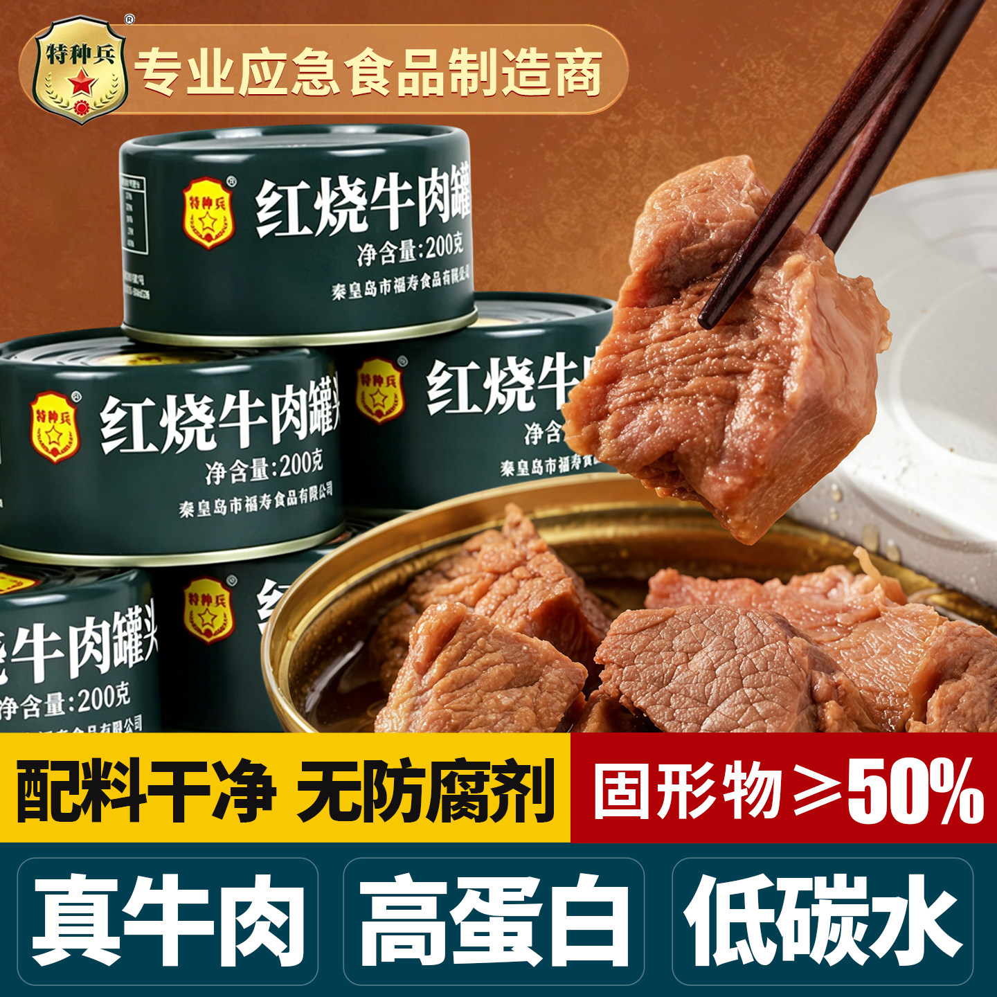 特种兵红烧牛肉罐头家庭应急储备干粮营养下饭菜开罐即食红烧猪肉