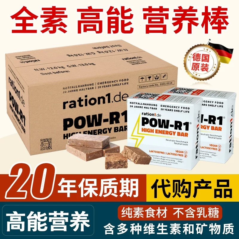 德国压缩饼干保质期20年POW-R1进口能量棒营养谷物棒应急储备干粮