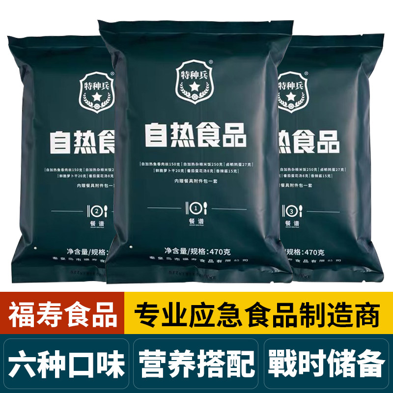 特种兵自热米饭食品速食便携野外户外干粮多口味方便自热户外徒步