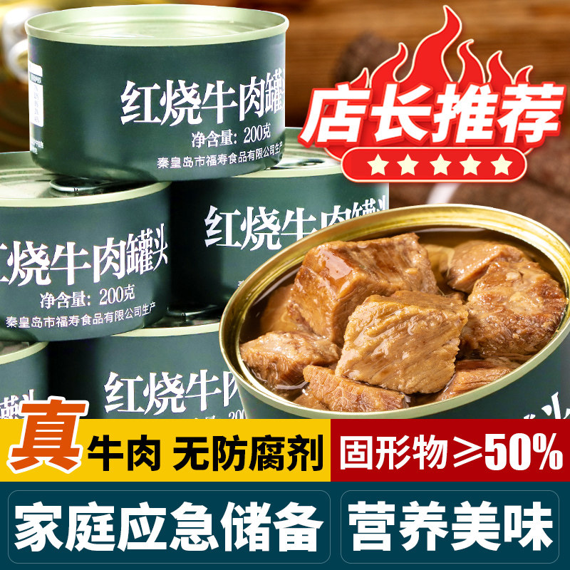 特种兵红烧牛肉罐头家庭应急储备干粮营养下饭菜开罐即食红烧猪肉