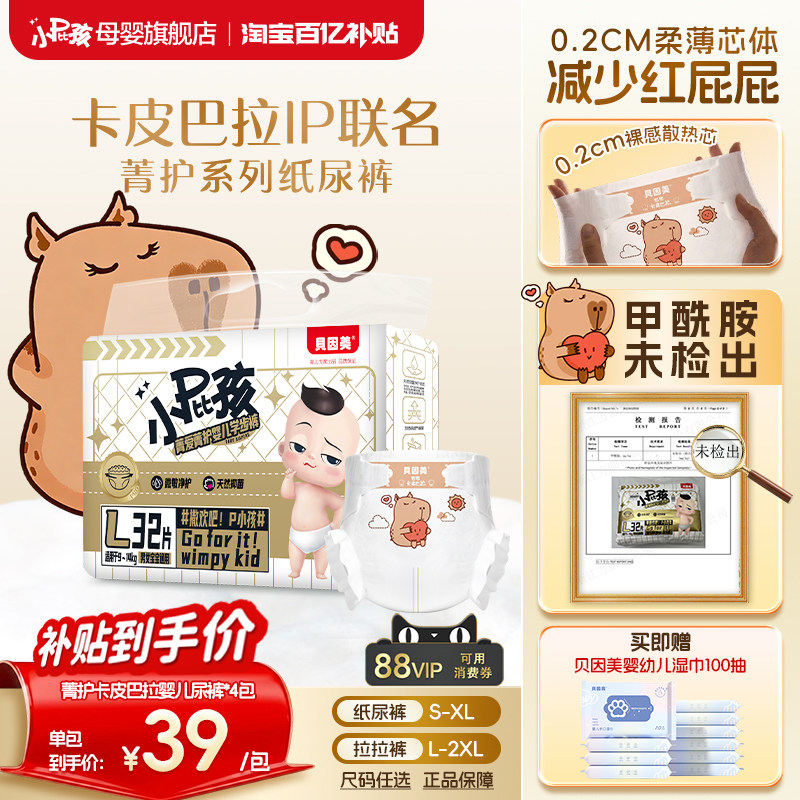 【菁护箱装】贝因美小屁孩菁护婴儿纸尿裤学步裤*4包尿不湿S-2XL