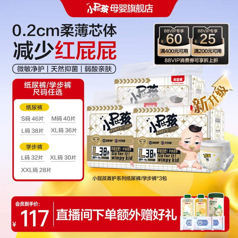 贝因美小屁孩菁护宝宝纸尿裤学步裤婴儿尿裤尿不湿*3包正装
