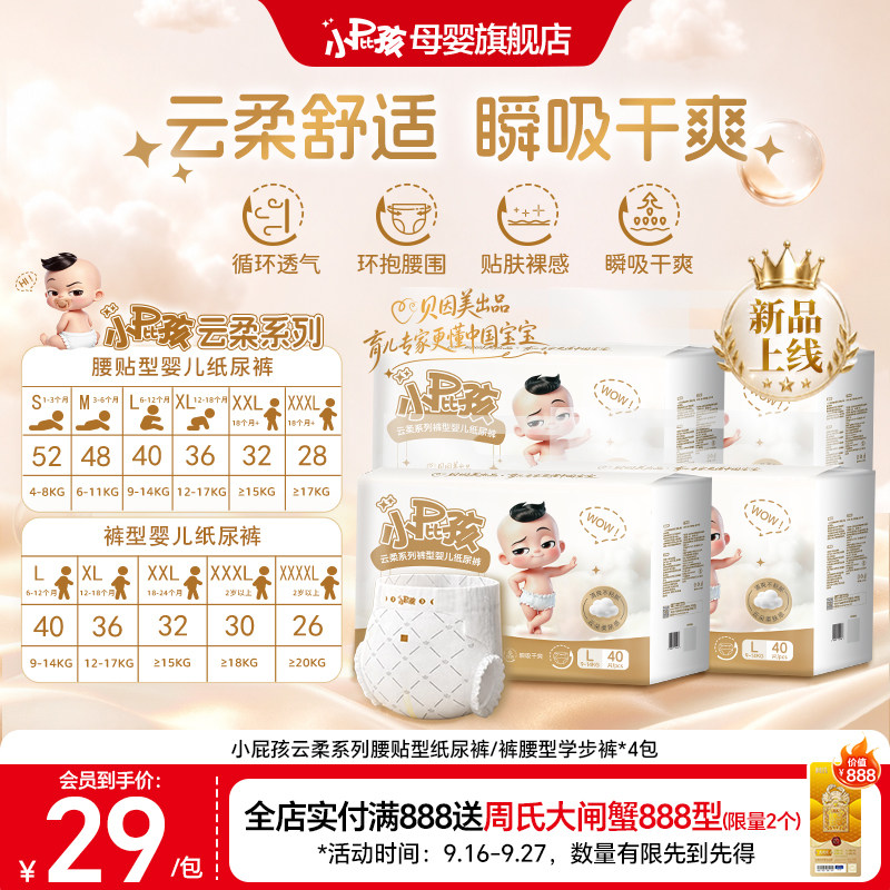 贝因美小屁孩云柔系列婴儿宝宝纸尿裤拉拉裤S-4XL*4包大吸量超薄